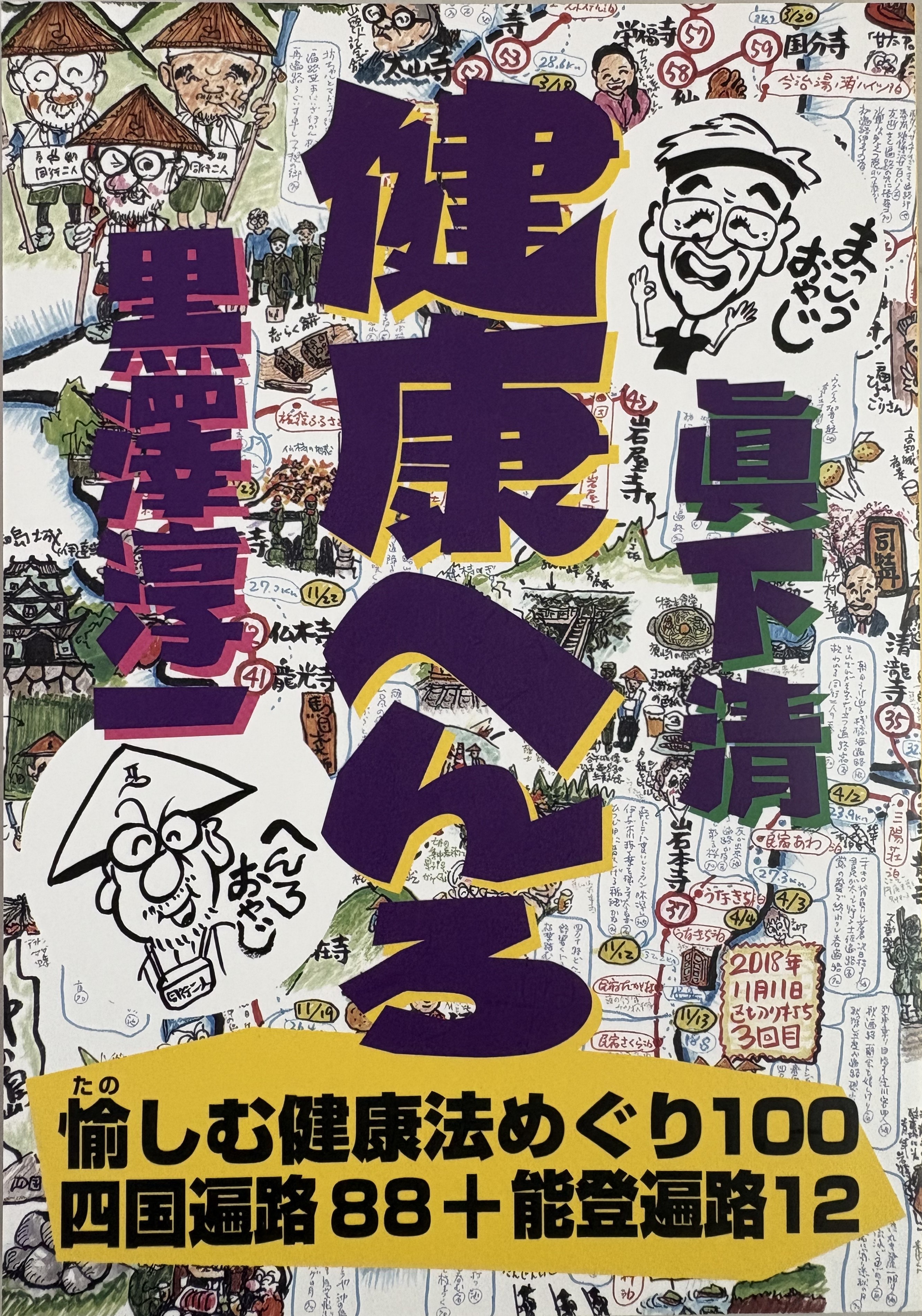 健康へんろ表紙