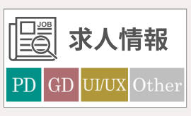 求人情報