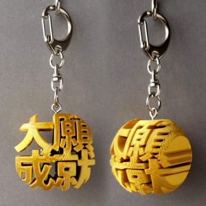 大願成就・輝